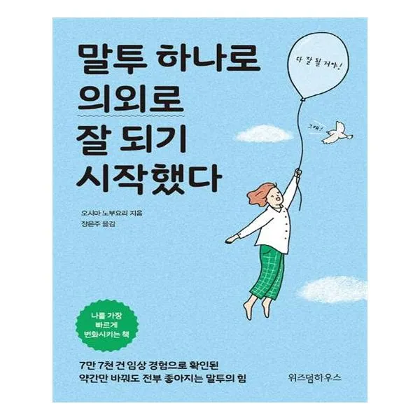  위즈덤하우스 말투 하나로 의외로 잘 되기 시작했다