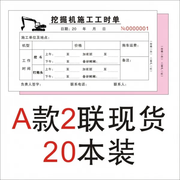 공사 시간 대 역서 굴착기 대 반 비자증 2 련 3 련 작업 시간 당 작업 공정 기계 계약서 20 권 / A 항 / 2 연대 / 판지 50 장 100 장