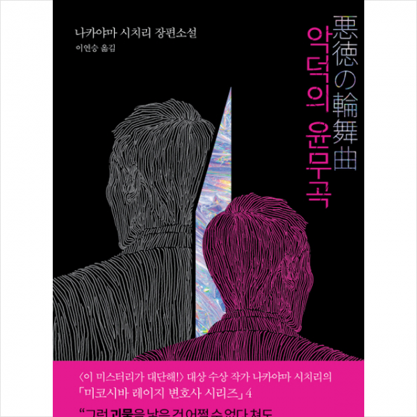 악덕의 윤무곡 + 미니수첩 제공