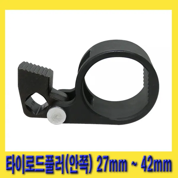 한경공구 안쪽 타이 로드 분해 조립 풀러 27MM - 42MM