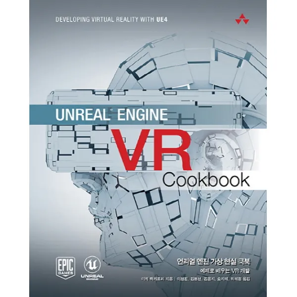 Unreal Engine Vr Cookbook 언리얼 엔진 가상 현실 쿡북 :예제로 배우는 Vr 개발 에이콘출판