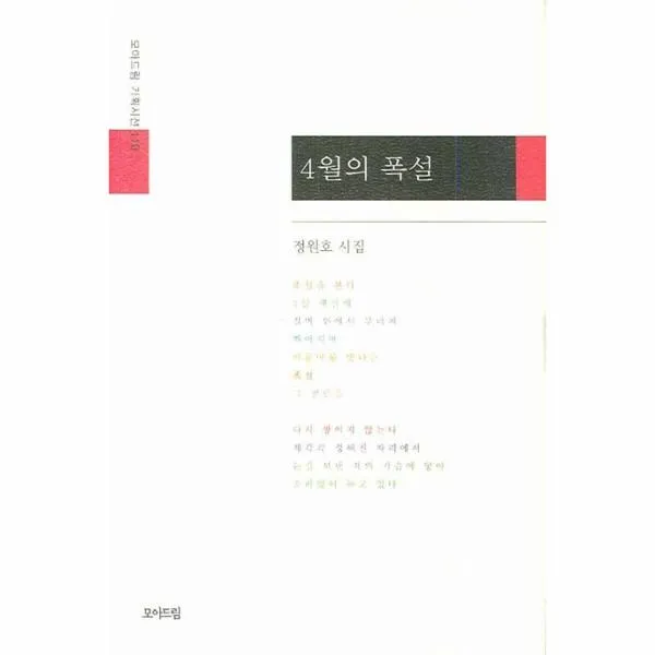 이노플리아 4월의 폭설 110 모아드림 기획시선, One color | One Size@1