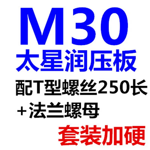 동파 신력 압판 평행프레스압력딱딱하다 M10M12M16M20M30 담금질함, 모르핀색 T20 모자