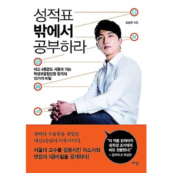 성적표 밖에서 공부하라, 이상미디어(이상)