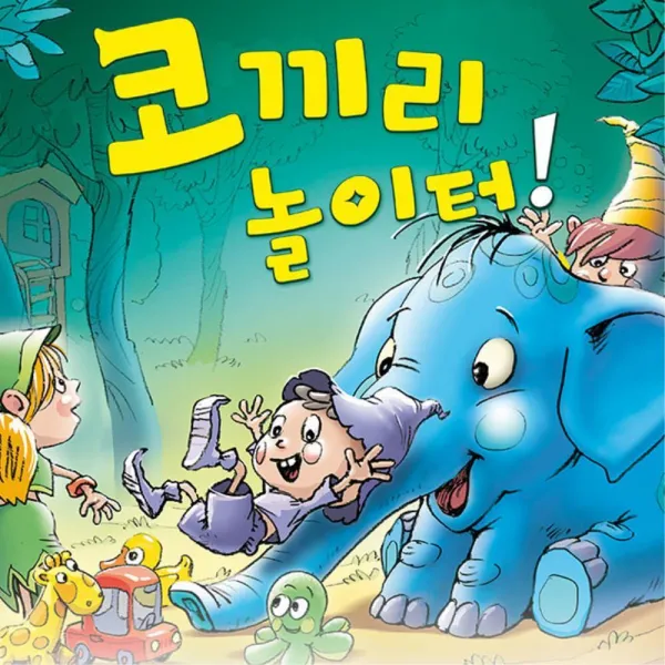 코끼리놀이터 순자 인지 집중력 게임 초등락생보드게임