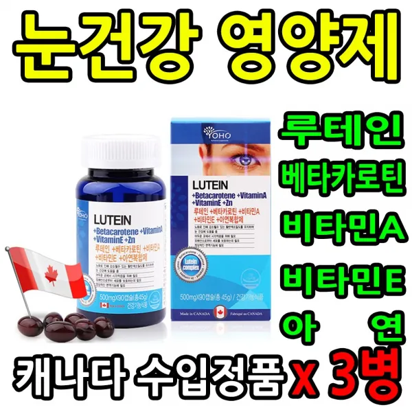루테인 비타민a 눈영양제 눈에좋은 눈건강 영양제 비타민a E 베타카로틴 아연 청소년 학생 부모님 노안 눈침침 눈흐림 황반 효능 효과 도
