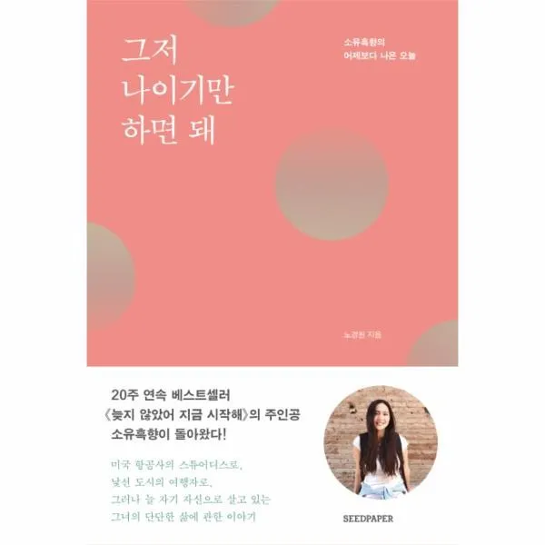 웅진북센 그저 나이기만 하면 돼, One color | One Size@1