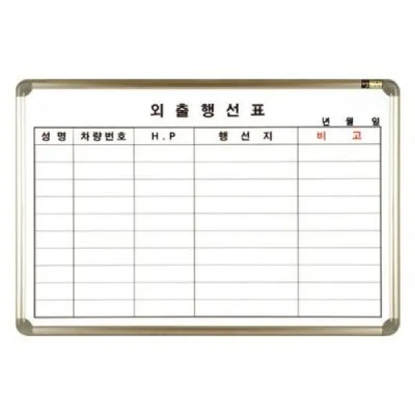 [핫트랙스] 핫트랙스 오피스 화이보외출행선표600X900 146131