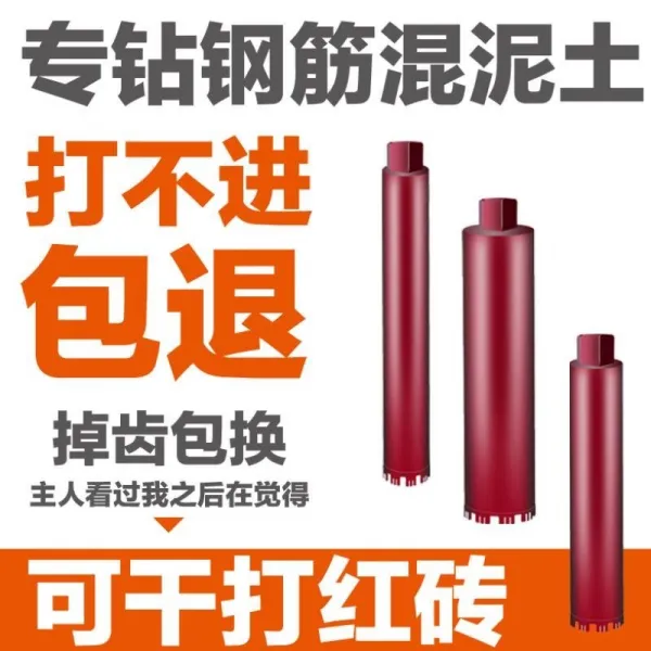 코어드릴 전동 수력마모 물이도는 콘크리트 스피드 비트 건타 확공기 구멍뚫기 큐빅 드릴 펀칭 착공 구