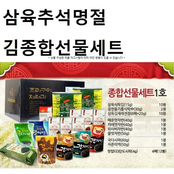 착한가격 삼육김 종합한가위추석선물세트1호 도시락김/조미김/생김/재래김/성경김/돌김/곱창김/전장김/파래김/김부각, 단일 수량