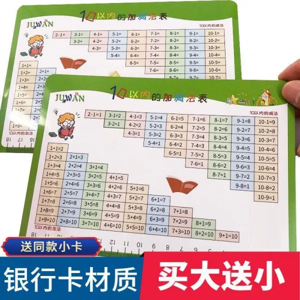초등 하나 년 급 벽 스티커 표 구두로 계산함 교구 10 이내 가감법 정반 양면 같은스