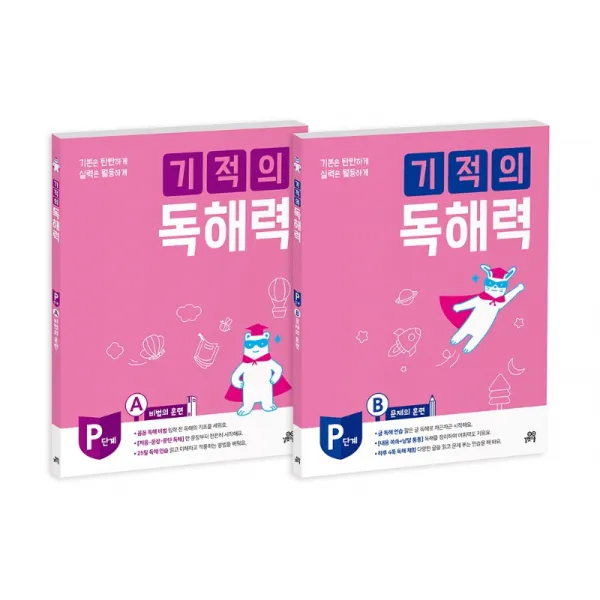 기적의 독해력 P단계 세트, 길벗스쿨