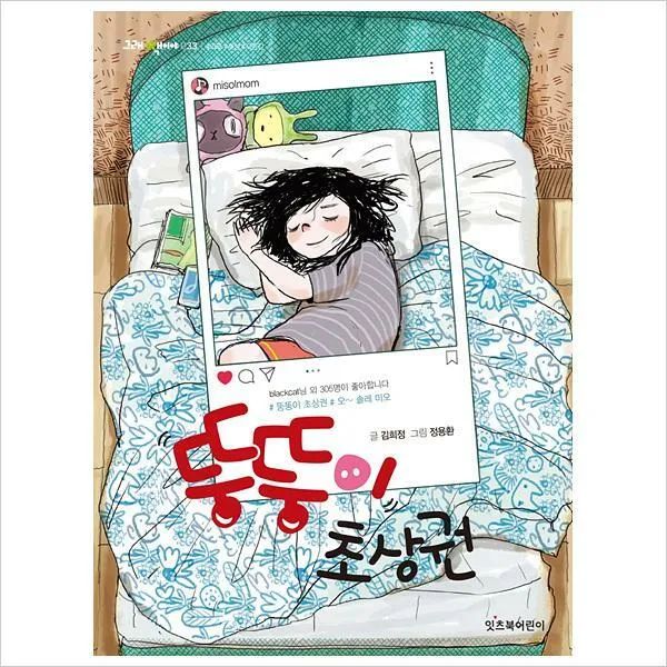 뚱뚱이 초상권 그래 책이야 33 