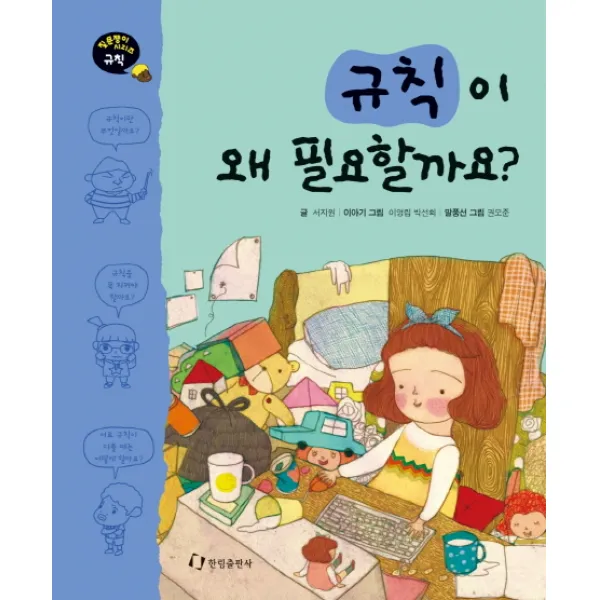 한림출판사 규칙이 왜 필요할까요?