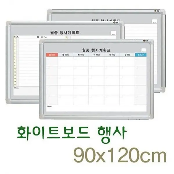 문교 월중행사보드 90x120cm A형 B형, 두줄나열식