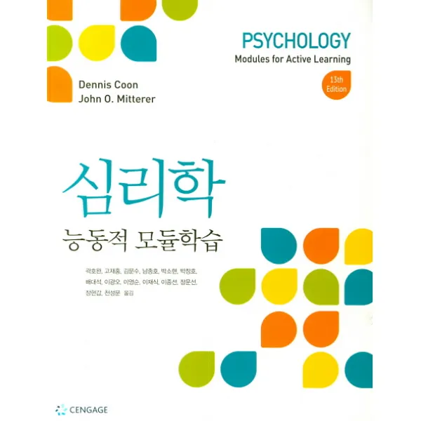 심리학: 능동적 모듈학습, Cengage Learning