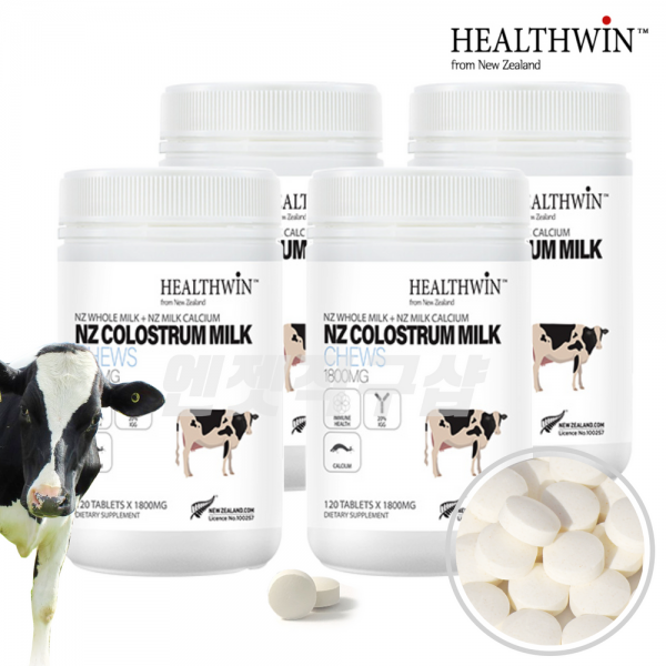 헬스윈 뉴질랜드 초유 밀크 1800mg 120츄어블정 4개 - 고함량 초유단백질(주문후10일이내-수령공휴일제외), 120정 - 4개