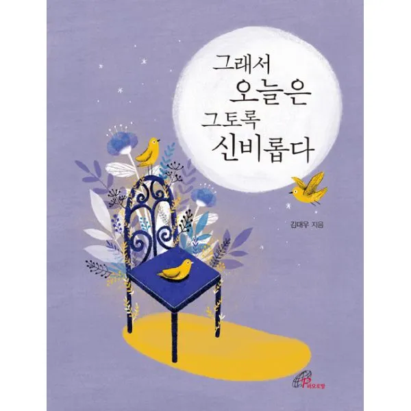 그래서 오늘은 그토록 신비롭다, 바오로딸(성바오로딸)