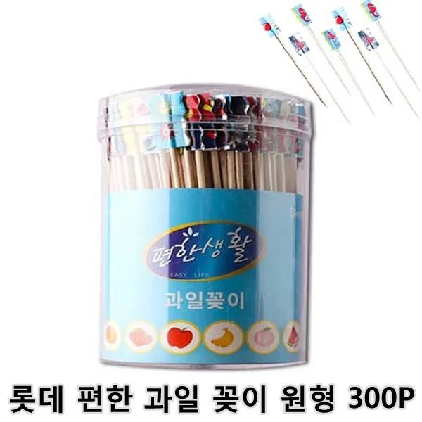 +루카몰+ 롯데 편한 과일 꽂이 원형 300P 녹말이쑤시개 요지 이쑤시개 이쁜이쑤시개 이쑤시게, 선택☆상품선택☆