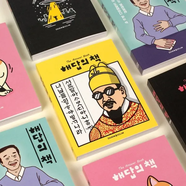 해답의책 4종/고민해결 마법의문구 해결책, 랜덤발송, 단일상품