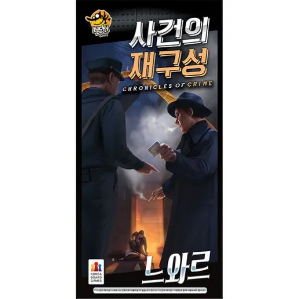  코리아보드게임 사건의 재구성 확장 느와르 보드게임 코리아보드게임 사건의 재구성 확장 느와르 보드게임