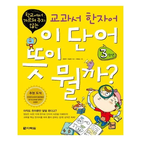 이 단어 뜻이 뭘까 3학년