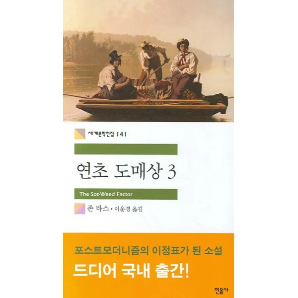 연초 도매상 3, 민음사