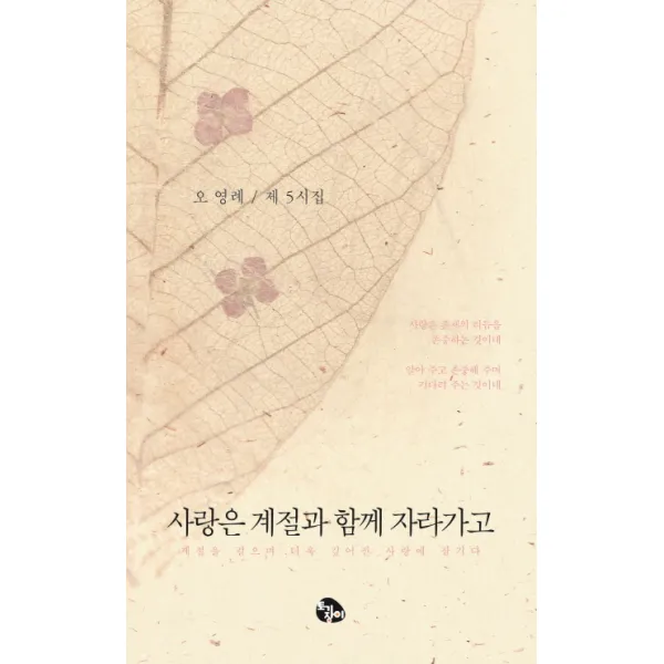 사랑은 계절과 함께 자라가고:계절을 걸으며 더욱 깊어진 사랑에 잠기다, 토기장이