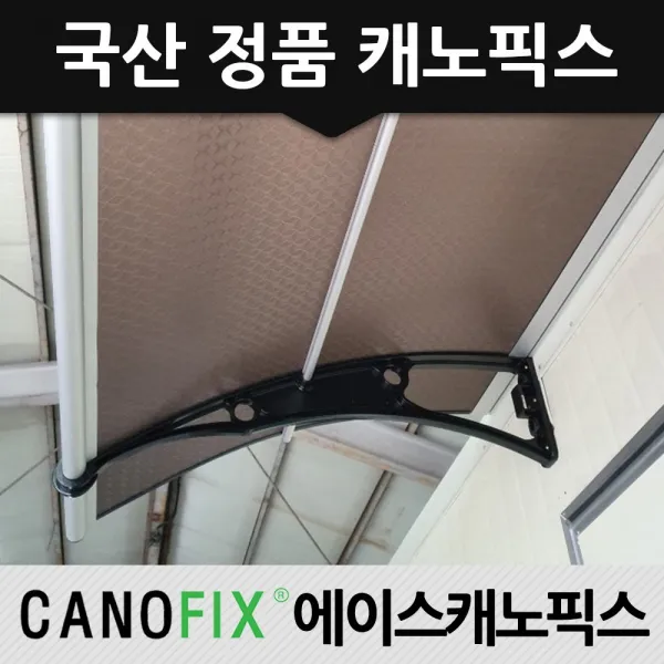 캐노픽스 1000x3400 차양막 처마비가림 창문빗물받이 렉산_엠보별/브라켓_블랙/파이프_그레이