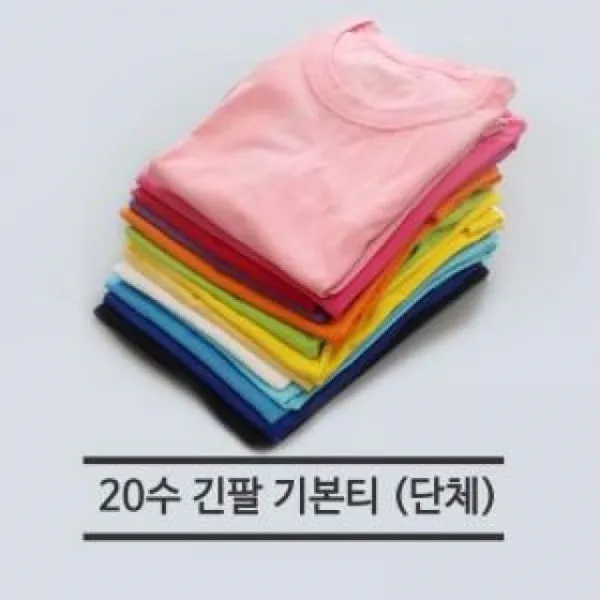 기본 20수 긴팔 라운드 무지티 단체복 (검정 1호-3호), 본상품선택