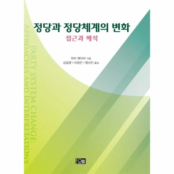 웅진북센 정당과 정당체계의 변화 접근과 해석, One color | One Size@1