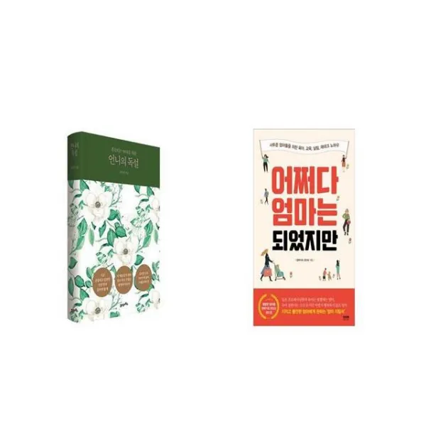 언니의 독설 + 어쩌다 엄마는 되었지만 [세트상품]