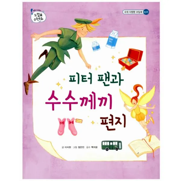 피터 팬과 수수께끼 편지 : 수의 다양한 쓰임새, 을파소
