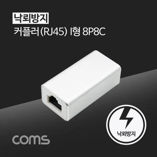 65 항상또오기 / RJ45 커플러 / 8P8C / White / 낙뢰 방지 랜케이블/랜장비, 단일 색상