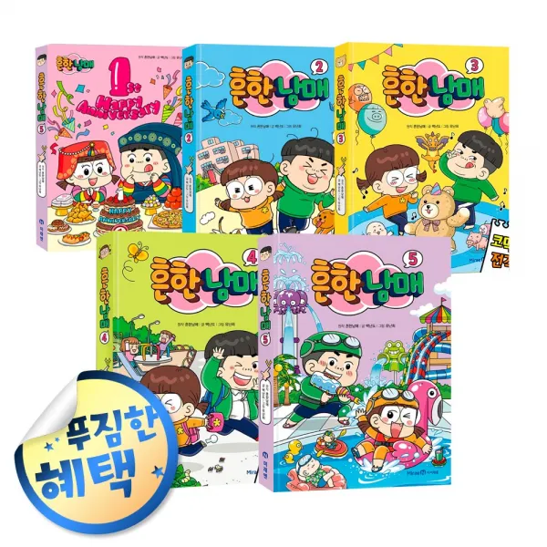 사은품증정 흔한남매 세트 시리즈 ◆캔버스백 증정◈흔한남매 전5권 세트◈