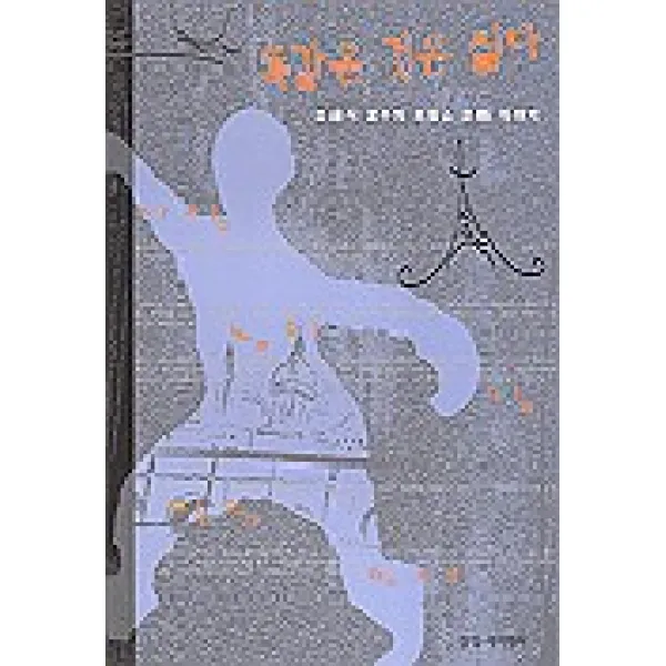 똑같은 것은 싫다, 창작과비평사