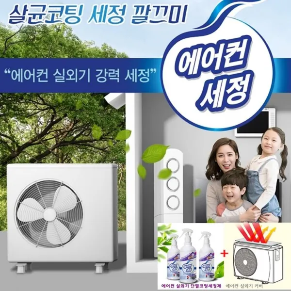 에어컨실외기 단열코팅제+실외기커버/에어컨/에어컨실외기 단열/단열코팅/에어컨 실외기 보호/녹물제거/에어컨 실외기 화재예방/에어컨 실외기, 선택, 선택