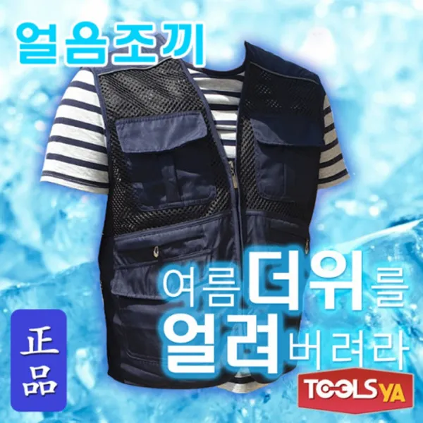 쿨베스트 아이스조끼 망사쿨조끼 여름작업복 더위타파 얼음조끼