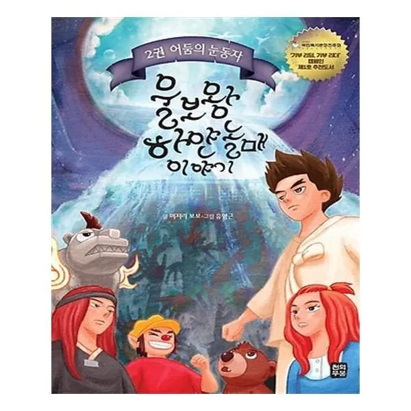 유니오니아시아 울보왕 하얀놀매 이야기 2 어둠의 눈동자, 단일상품 | 단일상품@1