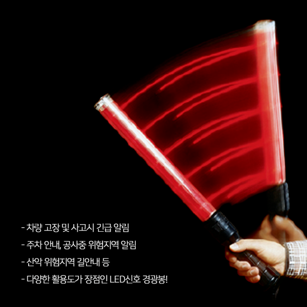 경광봉 주차지시봉 모범운전자 교통신호봉 LED경광봉, 1개