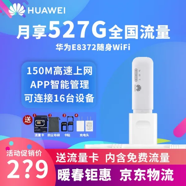화웨이 (HUAWEI) 휴대용 경로기 3망 4G 무선 mifi 로유기 요금 카드 wifi wifi wifi Wifi 와이파이 (E8372 USB 플러그인 3망 4G 장치 터미널 + 카드, 상세페이지 참조