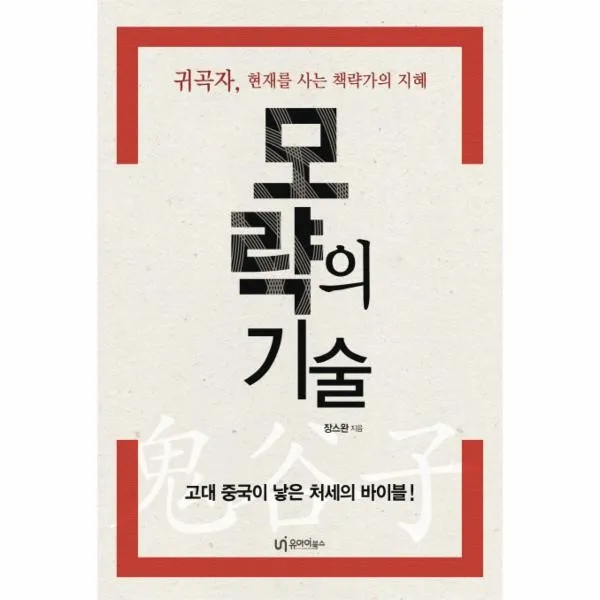 이노플리아 모략의 기술, One color | One Size@1