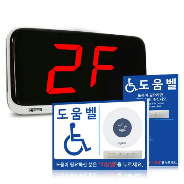 씨스콜 장애인 화장실 무선 비상벨 도움벨