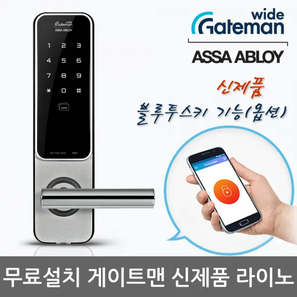 게이트맨 [무료설치] 라이노 카드키4개+비밀번호 유럽향디자인 디지털도어락 번호키 현관문도어락 도어록, -무료설치(B지역)