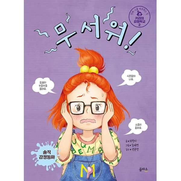 무서워! 을파소