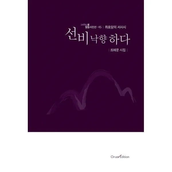 밀크북_2 선비 낙향하다, One color | One Size@1