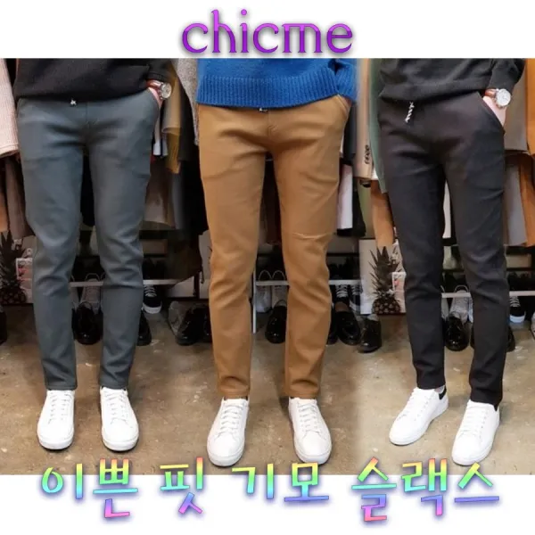 chicme 시크미 남성 허리밴딩 기모 스판 일자 슬랙스 겨울 면바지