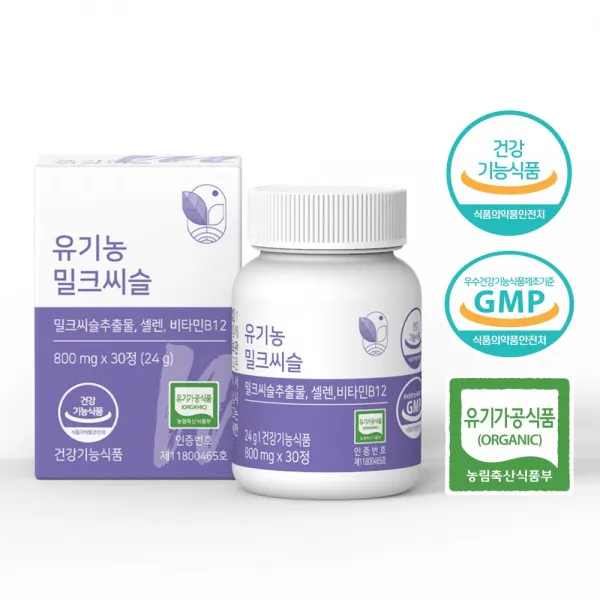 자연해답 유기농 밀크씨슬 실리마린 간에 좋은 간영양제 셀렌 비타민B12, 10박스(300정) - 21%추가할인