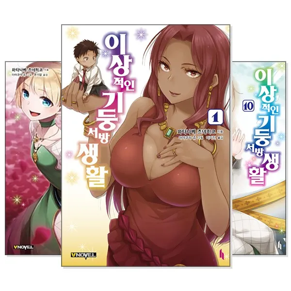 이상적인 기둥서방 생활 1~11 세트 (전11권/미완결)