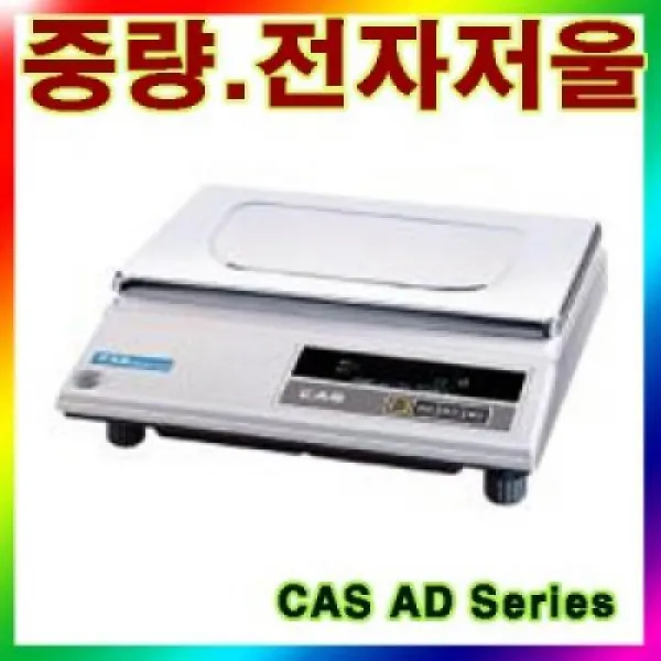 CAS AEB211660CAS ND-300E 전자저울/300kg(100g)/고중량/공장용/미곡상용/축산용/스테인레스짐판 기타측정도구